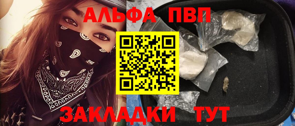 Alpha-PVP Соль  Вход с VPN  A-PVP  Кыштым  APVP Соль 
