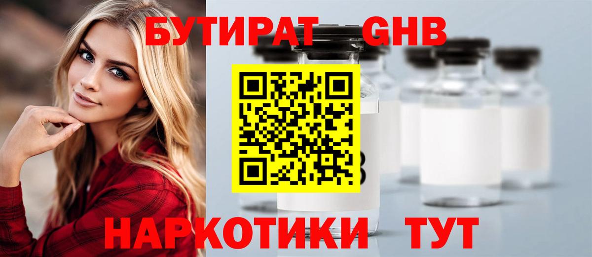 Бутират BDO 33% Кыштым