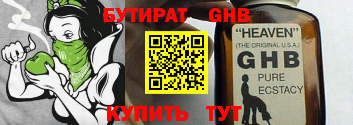 БУТИРАТ  БУТИРАТ вода  Вход с VPN  Кыштым 