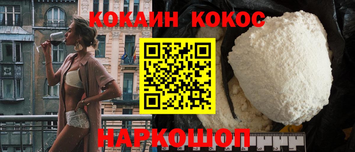 Кыштым  Cocaine Fish Scale  Кокаин 97%  Вход с VPN 