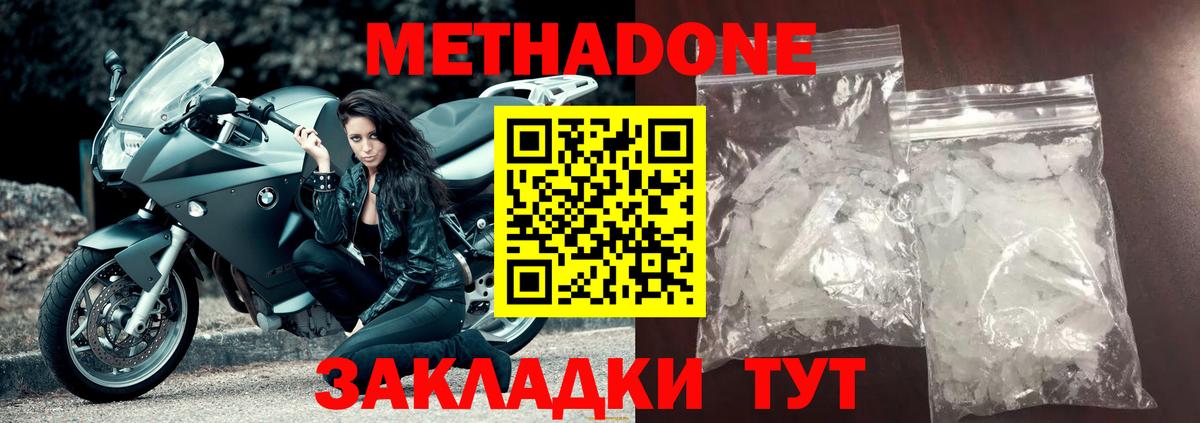 МЕТАДОН methadone  Вход с VPN  Кыштым 