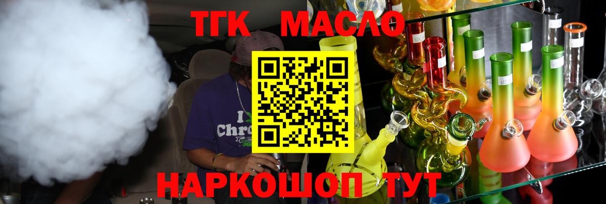ТГК гашишное масло Кыштым
